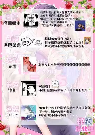 kyoudai da kedo sa re nakere ba etti zya nai yo ne|虽然是姐弟 但不插入的话 就不算 做爱了吧