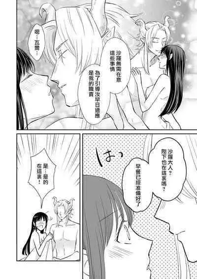 [Wakaya shiro ke-on yuki DUOBRAND. ] Kyōfu no maō heikadattanoni hanayomeki ~yu~u~un ~ ga tomarimasen ~tsu! | 明明是恐怖的魔王大人却对妻子心动不已！1-4 [Chinese] [莉赛特汉化组]