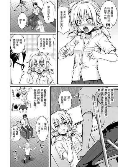 [Shimanto Shisakugata] Prototype Mademoiselle | 試作型千金小姐 [Chinese] [Decensored] [Digital]