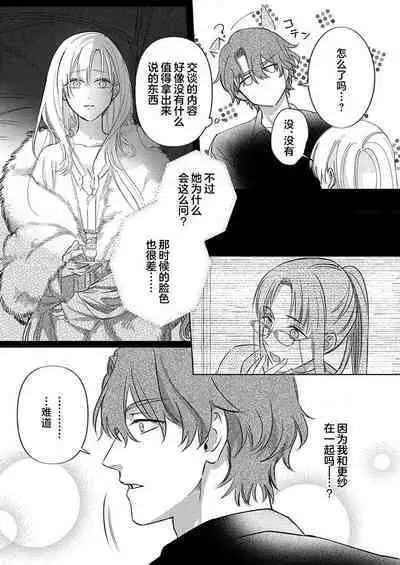 Ai ga Omoi Kishi Koushaku wa, Tsuihou Reijou no Subete o Ubaitsukushitai. | 骑士公爵爱意深重，想要索取放逐千金的一切。 1-18