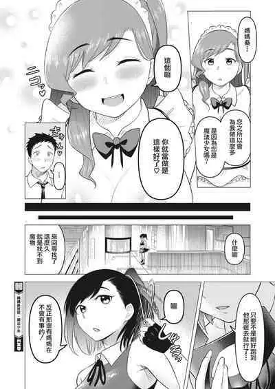 [Guusu ka] mama-san wa moto maho shojo | 媽媽桑是前・魔法少女(COMIC HOTMiLK Koime Vol. 30) [Chinese] [天帝哥個人漢化]