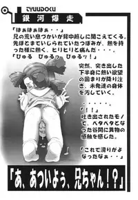 (C59) [Shisshin Chuudoku (Itou, Muucha)] Yakimito (Card Captor Sakura, Uchuu Kaizoku Mito no Daibouken)