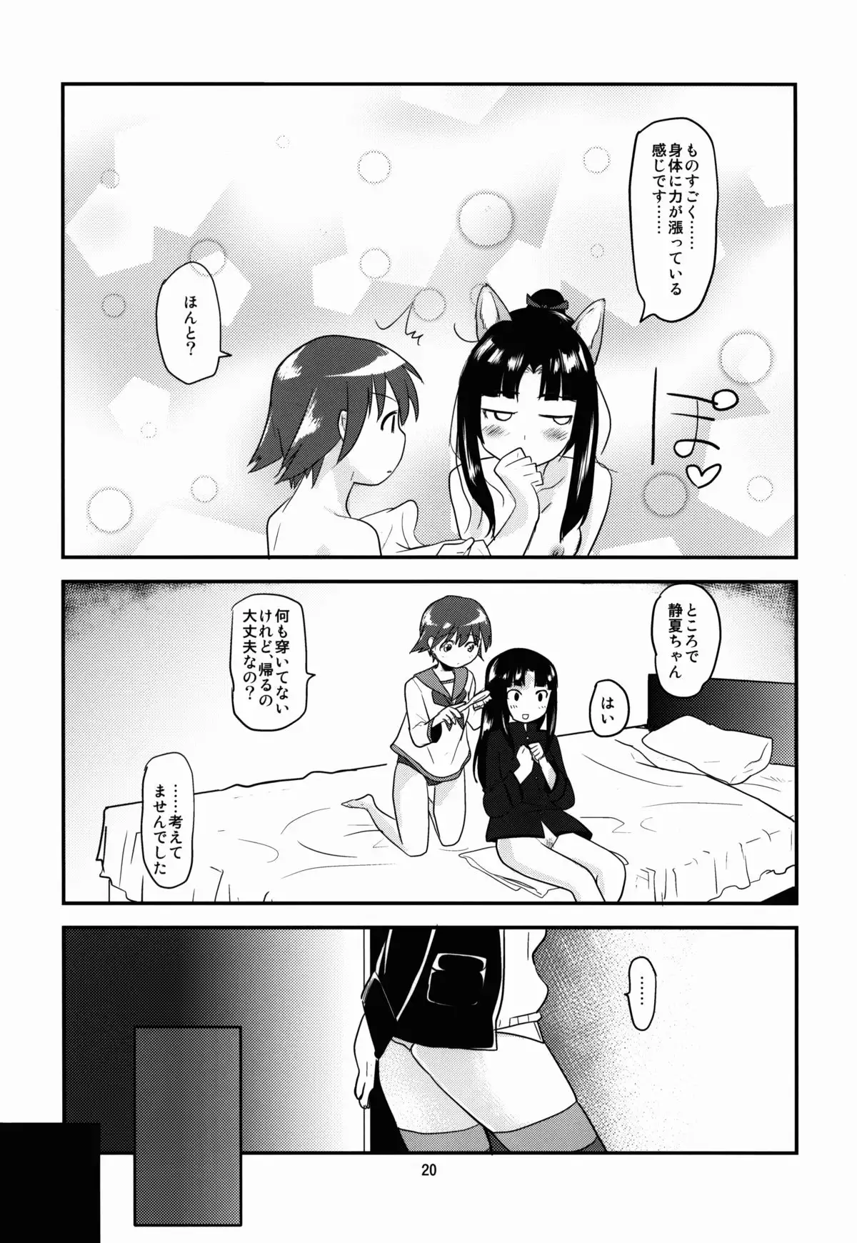 Momitai Natsu to Bakuhatsu Fuyu 2