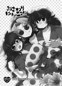 [Bicocattu (Azuteru.)] おさわりはんこさん (Nintama Rantarou) [Digital]