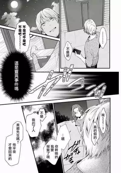 Fukagyakusei no Himawari | 不可逆的向日葵 Ch. 1-3