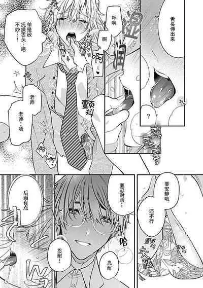 [Shiromitsu Daiya] Iiko ni Suru kara Hidoku Shite 1-2 | 我会乖的，所以再凶一点1-2 [Chinese] [莉赛特汉化组]