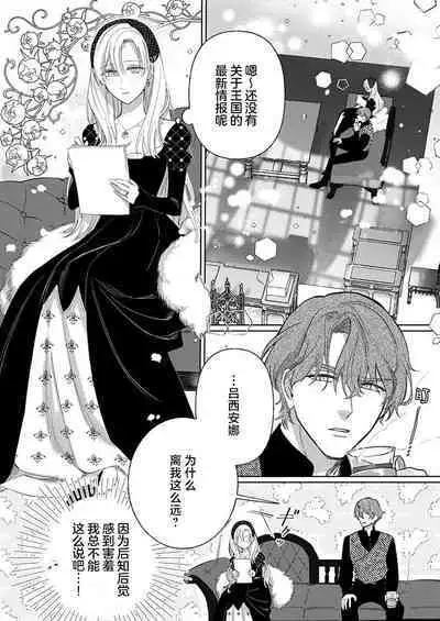 Ai ga Omoi Kishi Koushaku wa, Tsuihou Reijou no Subete o Ubaitsukushitai. | 骑士公爵爱意深重，想要索取放逐千金的一切。 1-11