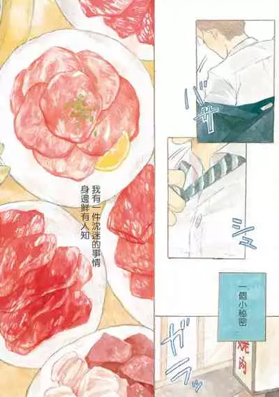 Nikushoku Kumikyoku | 肉食组曲 Ch. 1-4