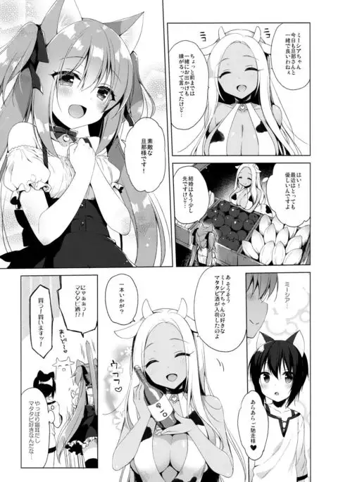 Boku no Risou no Isekai Seikatsu 2 - My ideal different world life