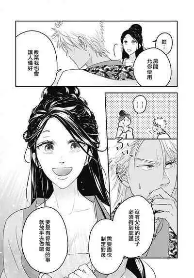 keikoku no biki no hatsukoi kyuai wa atsuku midara ni | 倾城的美姬的初恋 求爱要火热淫荡 1-3