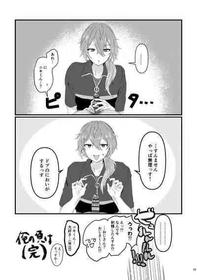 L.O.S.E. へんたいおじさんとしいなのえろほん