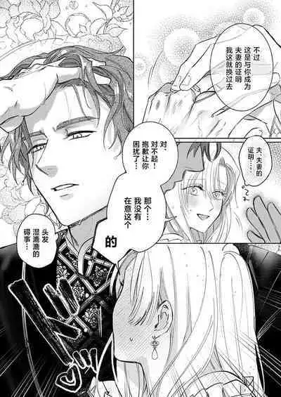 Ai ga Omoi Kishi Koushaku wa, Tsuihou Reijou no Subete o Ubaitsukushitai. | 骑士公爵爱意深重，想要索取放逐千金的一切。 1-12