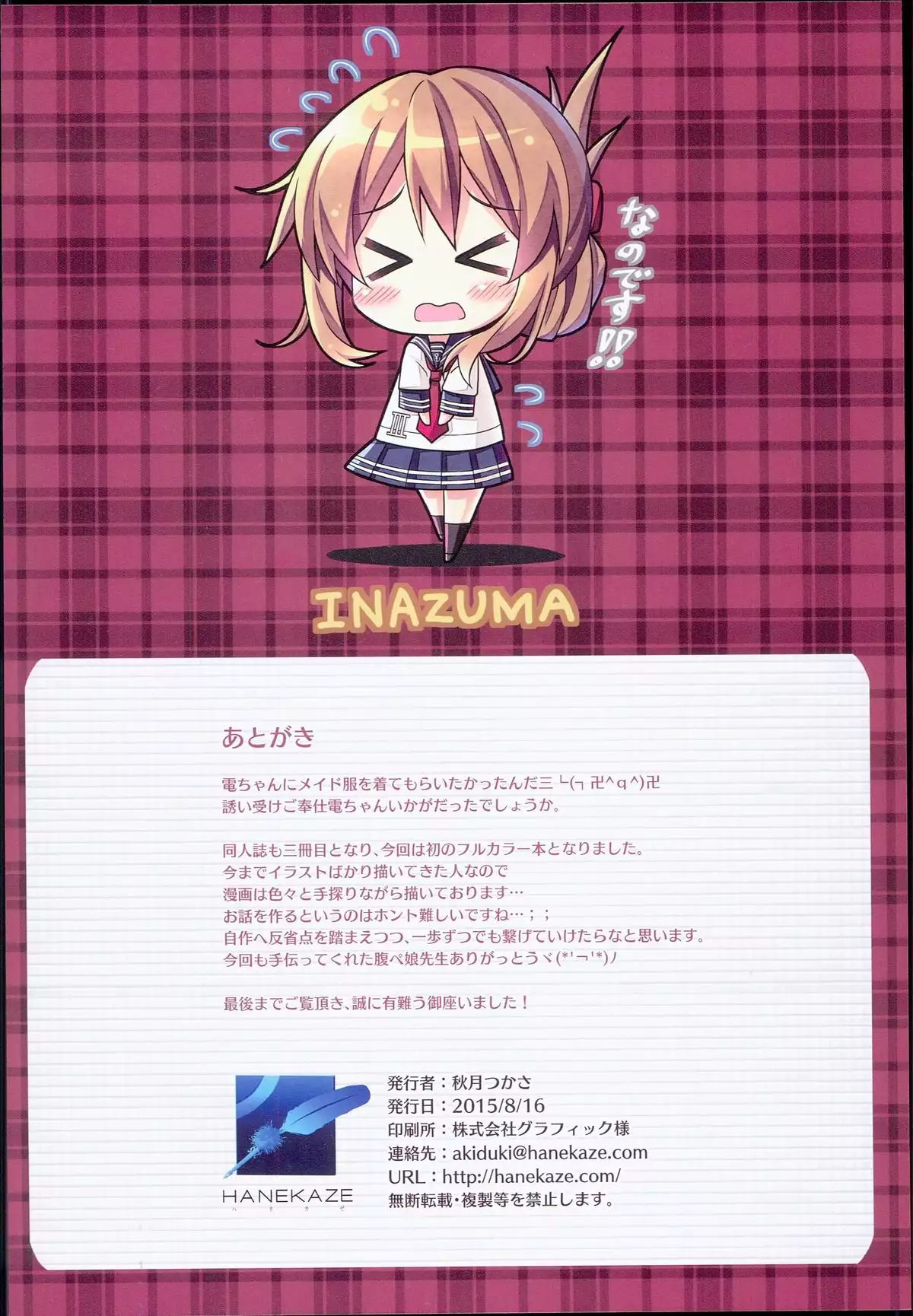 Inazuma Gohoushi nano desu!