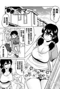 [Yuuki Ray] Mama Shibori x Ane Ijiri [Chinese] [篆儀通文書坊漢化]