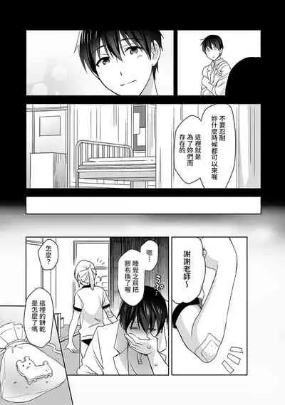 [Fuyuichi Monme] Amayakashi Jouzu no Nagasato-san ~ Hokenshitsu de Yoshi Yoshi Ecchi!~ Ch. 1-11 [Chinese] [裸單騎漢化]
