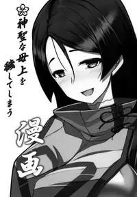 (CT32) [Konoderu (Konode Minoru)] Shinsei na Hahaue o Kegashite Shimau Manga (Fate/Grand Order)