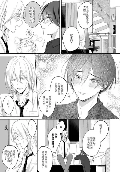 Kimi to janakya Koi mo Dekinai | 倘若不是你,恋爱就无从谈起 1-6