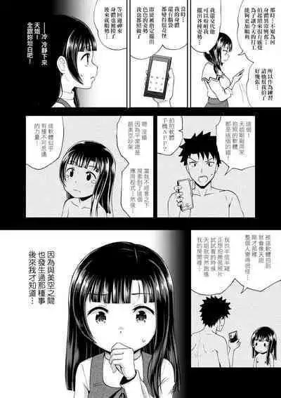 Yarashii Kibun ni Naru Appli Ane to Ore to Imouto to | 心生遐想催眠暗示APP♡妳與我與她