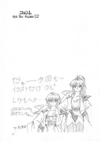 (C45) [Ariari no Nashinashi (Various)] SEE YOU AGAIN 12 (Various)