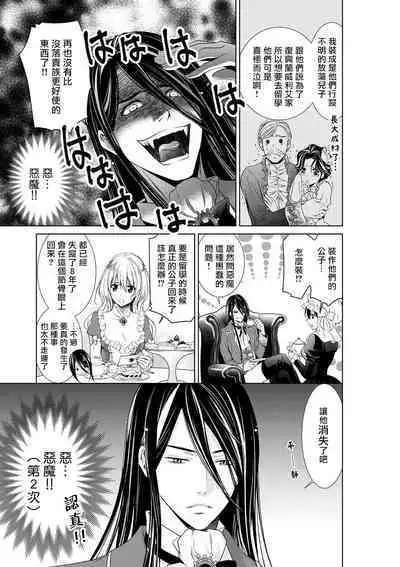 Cinderella ni wa Narimasen! Mob Chara Hime wa Midara na Akuma ni Miirarete | 我才不做灰姑娘!路人公主被淫亂惡魔迷得神魂顛倒 1-8