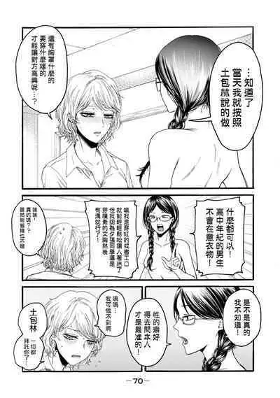 [Hasebe Souutsu] Yuri no En nimo Mushi wa iru VOL.1-2 | 百合花園也有蟲 第1-2卷 [Chinese] [沒有漢化]