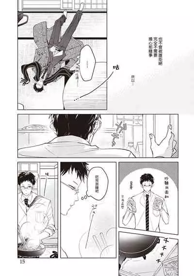 Tonari no Otoko | 隔壁的他 Ch. 1