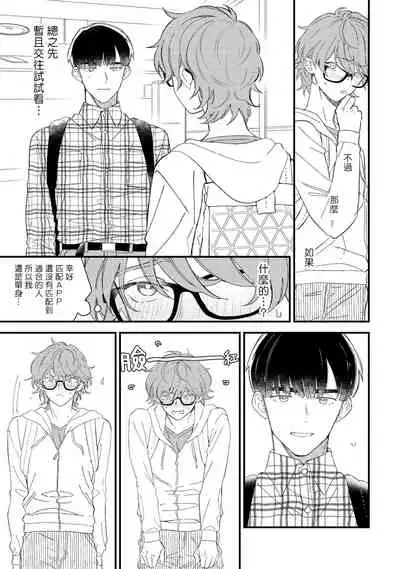 Zutto Kimi no Turn | 一直是你的回合 Ch. 1-4