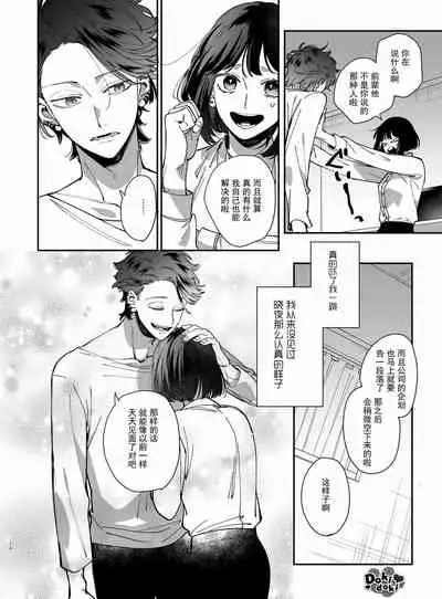 [梅ねぎ大明神][猫かぶり吸血鬼に骨の髄まで食べ尽くされる][白切黑吸血鬼的“疼爱”直达骨髓][DokiDoki汉化组][01]