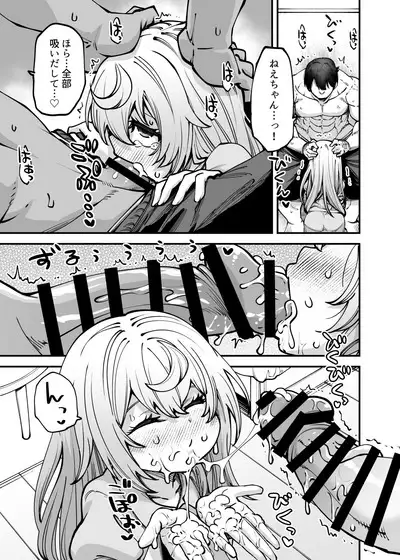 Zenbu o neechan no seidakara