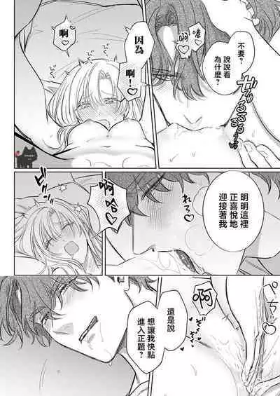 ai ga omoi kishi koushaku ha、tuihou reijou no subete wo ubai tukushitai。 | 爱得太深沉的骑士公爵,想要夺得流放千金的一切。 19