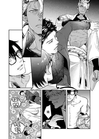 Oni no Esa ja Arimasen | 我才不是妖怪的食物 1-6完结