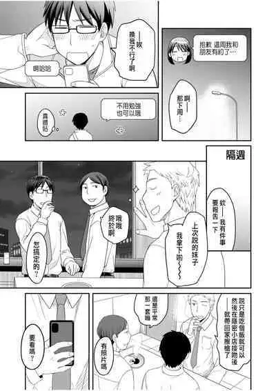 Shinyuu ni Kanojo ga Netorareta Hanashi 1