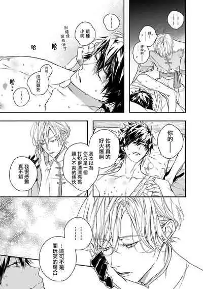 World's End Blue Bird | 末世青鸟 Ch. 4-6