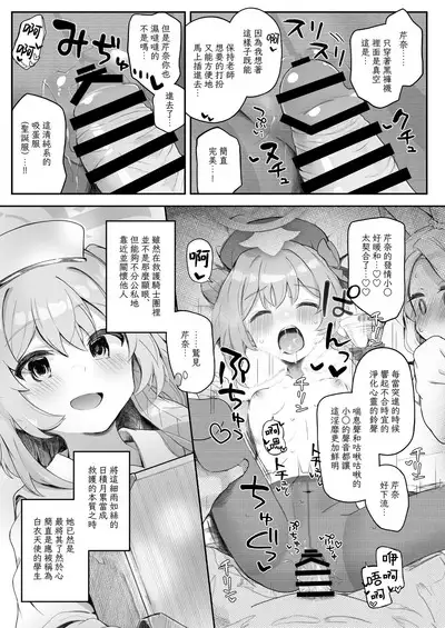 Trinity no Seijyotachi