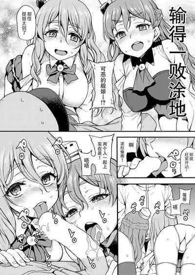 Zara to Pola no Hebereke Naito | 扎拉和波拉的醉醺醺之夜