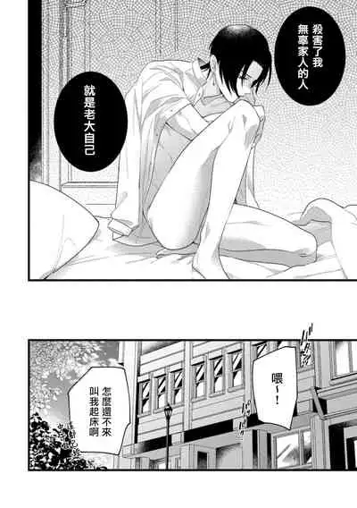 Mazu no Hoshikuzu | 魔都的星尘 act.4-5