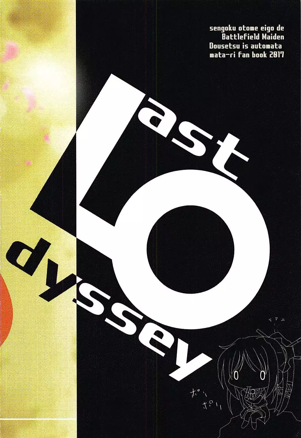 ドウセツNTR 戦国乙女