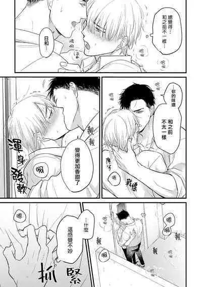 [Yamada Nichoume] Tabetemo Oishiku Arimasen 2 | 尝起来一点都不好吃 2 Ch. 6-23 番外+加笔+A店特典 + 24-25 [Chinese] [冒险者公会] [Digital]