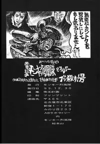 (C45) [Monkey Reppuutai (Various)] Dengeki Monkey Reppuutai V (Various)