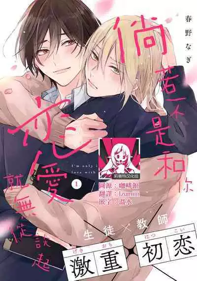 Kimi to janakya Koi mo Dekinai | 倘若不是你,恋爱就无从谈起 1-6