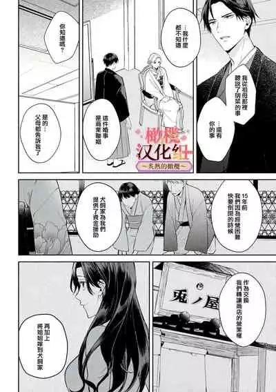wakadanna sa ma to hatsukoi yobai~shou ka re ta to no atsu i yubisaki ~|少东家和初恋结婚~焦急的人 炙热的指尖