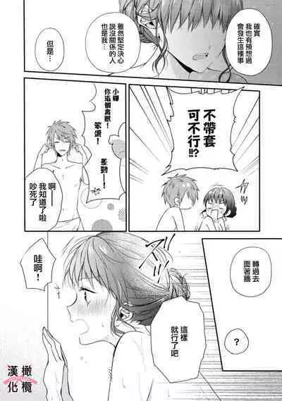 [simizu syu na] kedamono× suitti ～ zyunzyou osana nazimi to yazyuu na etti？ ～01-02｜一吻转换~纯情青梅竹马与野兽袭来？～01-02[中文] [橄榄汉化组]