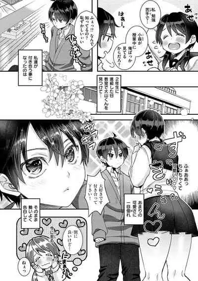 Watashi no Naka ni Pyuppyu Shite?