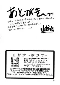 (C79) [Sankaku Apron (Sanbun Kyoden, Umu Rahi)] Saneishou -Sayoko- [Chinese] [魔劍个人汉化]