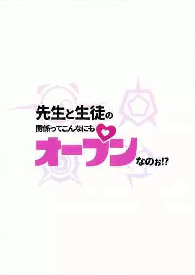 Sensei to Seito no Kankei tte Konna ni mo Open nanoo!? | Are Teacher-Student Relationships This Open?!