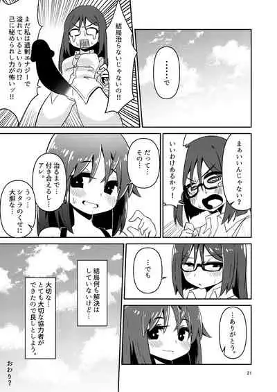 Fumika no Kokan ni Variant MFs ga Haeta Hanashi 2 Kairan Hen