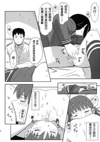 (C85) [Jinsei Ano Denchuu Made Sakusen (Shibasaki Syouzi)] Daisuki na Hito (Kantai Collection -KanColle-) [Chinese] [春日野白x故郷の温もり漢化]