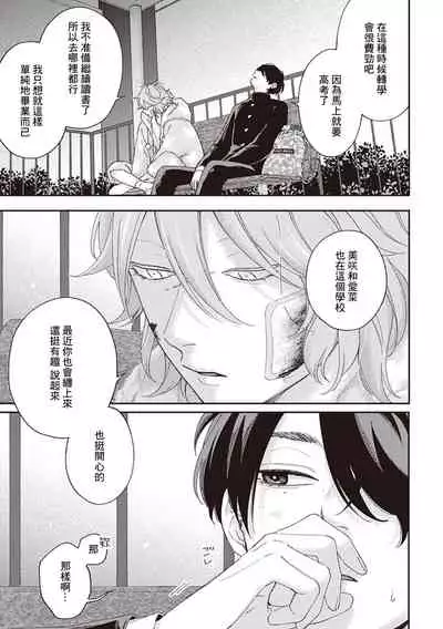 [Shikke] Fukutsu no Zono | 不屈的佐诺 Ch. 1-4+番外 完结 [Chinese] [拾荒者汉化组] [Digital]