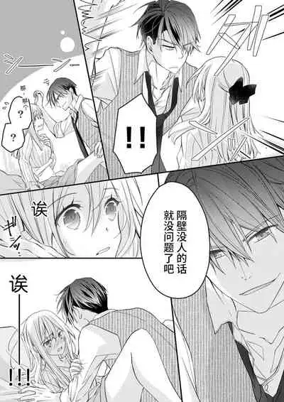 [Suzunari Ichigo] Akiyama Syacyou no Gorioshi Ecchi ha Aiyuedesu!? | 秋山社长霸总式强制爱是爱我的体现！？ Ch. 1-6end 完结 [Chinese] [莉赛特汉化组]