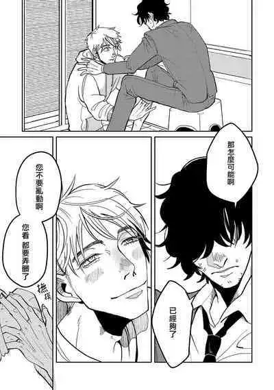 M no Kyouten | M的教典 Ch. 1-3